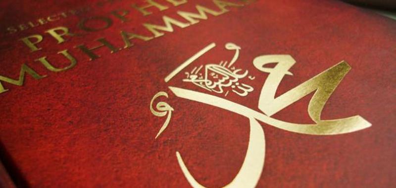 اختبر معلوماتك معنا عن مدى معرفتك بالنبي محمد صلى الله عليه وسلم؟